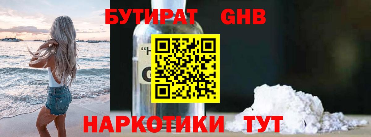 БУТИРАТ бутандиол Каспийск