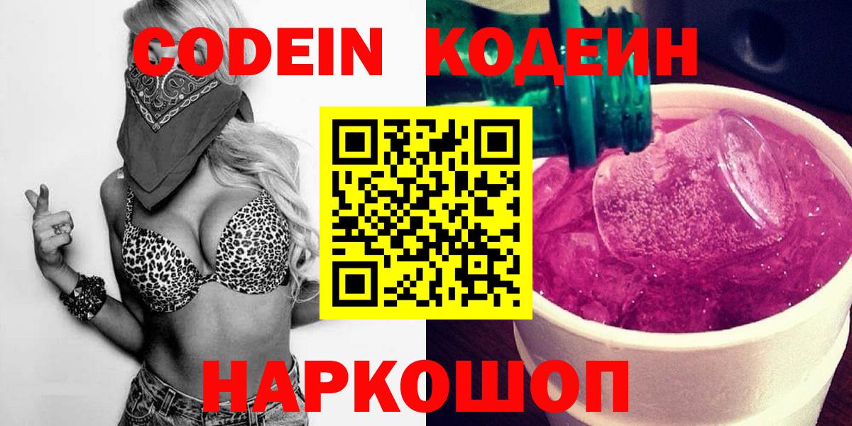 Каспийск  Кодеиновый сироп Lean напиток Lean (лин)  Вход с VPN 