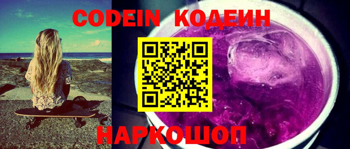 Кодеиновый сироп Lean Purple Drank Каспийск